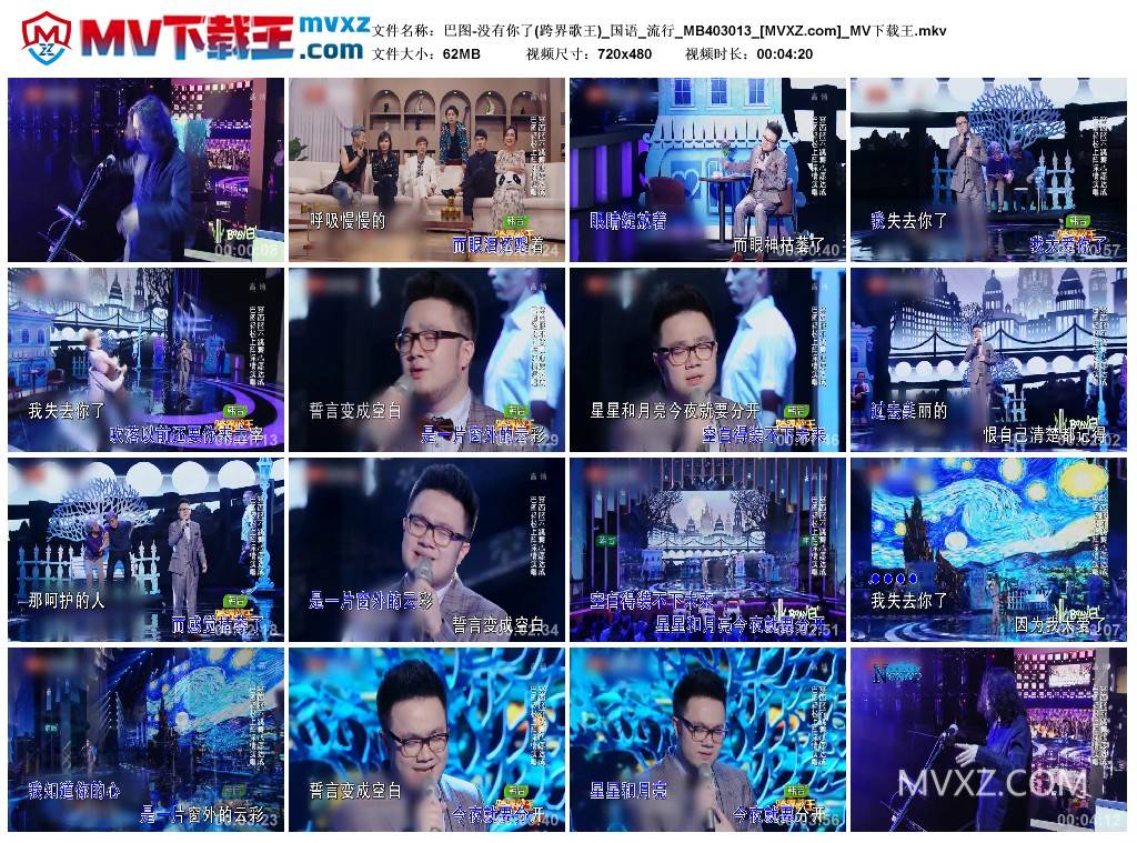 巴图-没有你了(跨界歌王)_国语_流行_MB403013